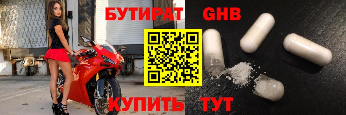 Одинцово  Бутират буратино  БУТИРАТ  Вход с VPN 