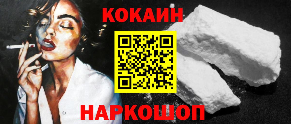 Одинцово  где найти   COCAIN Перу  Вход с VPN  COCAIN FishScale 