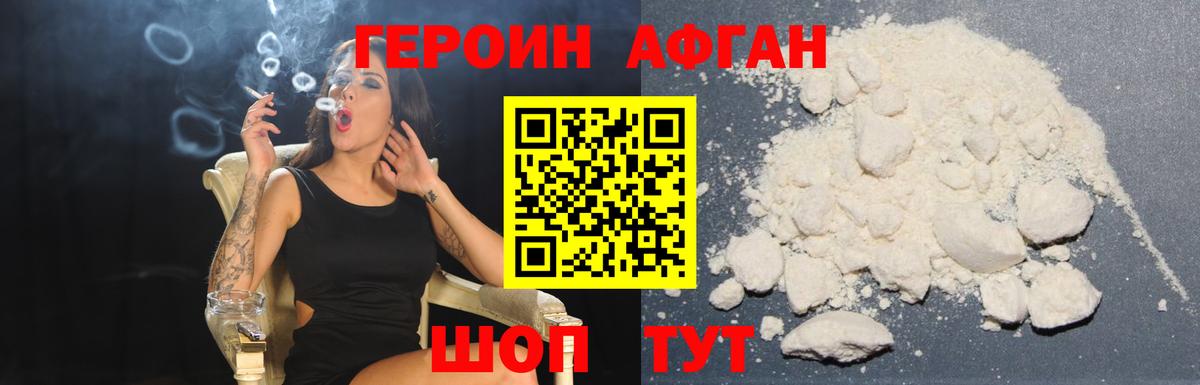 ГЕРОИН  Вход с VPN  Одинцово  ГЕРОИН Афган 