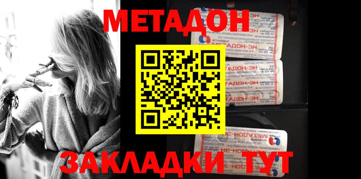 Метадон кристалл  Вход с VPN  это как зайти  Одинцово 