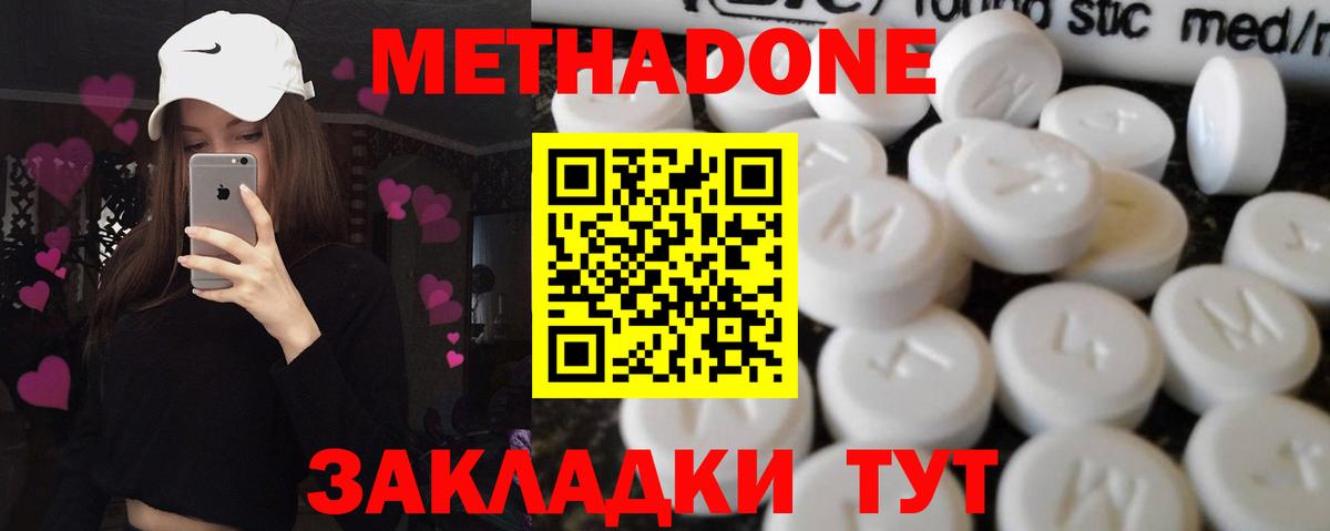 МЕТАДОН белоснежный Одинцово